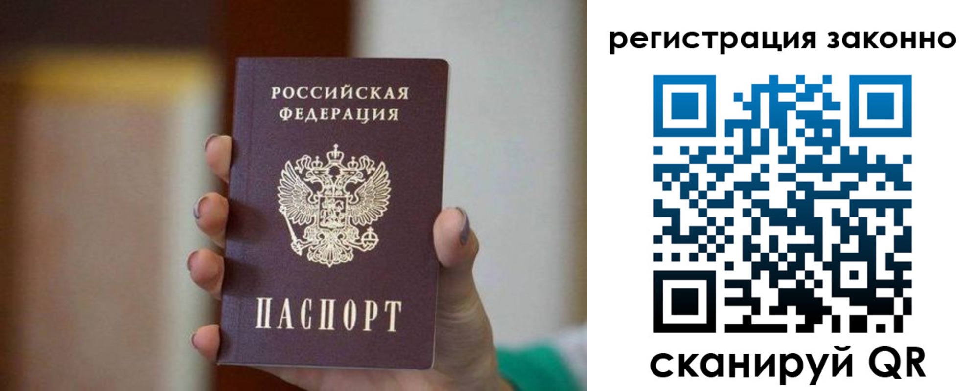 прописка паспорт в Рудне