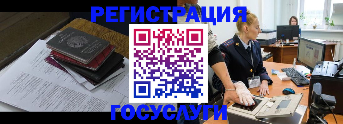 прописка для работы в Рудне