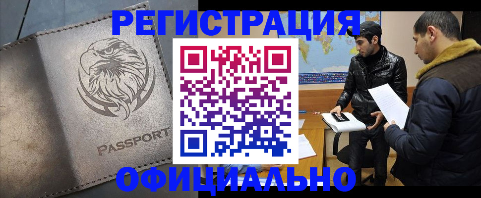 временная регистрация в Рудне