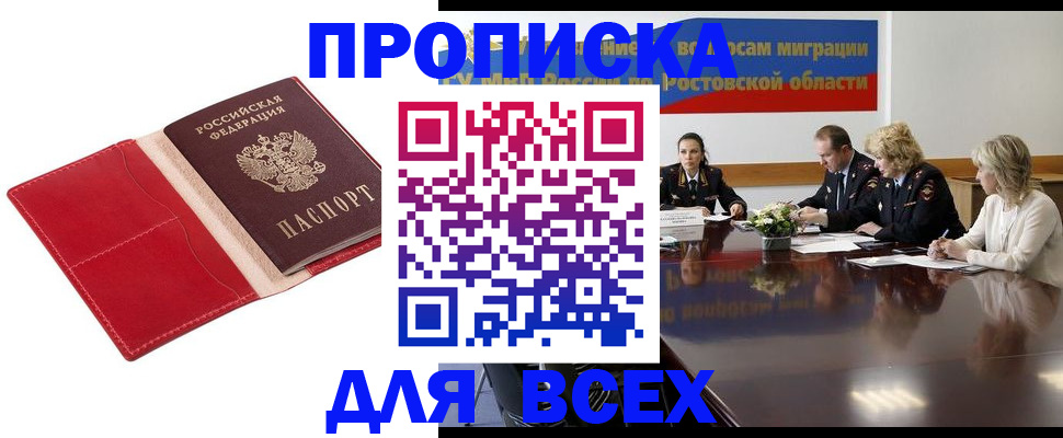 прописка законно в Рудне