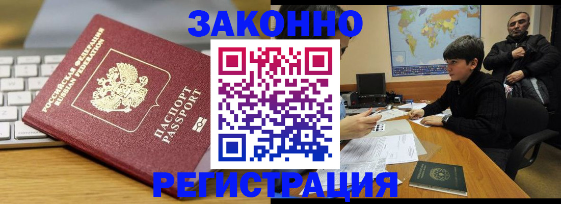 временная регистрация недорого в Рудне