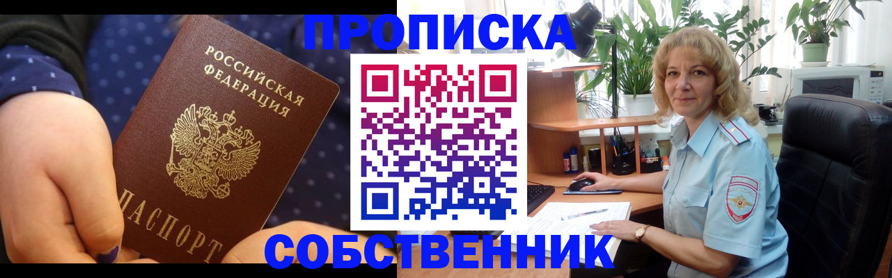 купить прописку в Рудне
